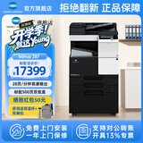 KONICA MINOLTA 287/367 a3数码复合机黑白自动双面复印办公 bizhub 287（28页/分） 商务版（主机+输稿器+双纸盒+底柜）