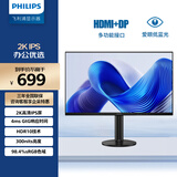 飞利浦27英寸 2K 75Hz IPS HDR 低蓝光不闪屏 防眩光 HDMI+DP节能认证 办公显示器电脑显示屏27E2N1500LS