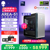 外星人游戏台机 Area-51高端电竞 游戏台式电脑（Ultra 9 64G 2T RTX5080) 星辰银 水冷黑神话80L Ai图站