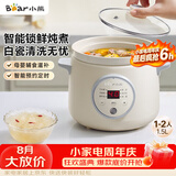 小熊（Bear）电炖锅 煲汤锅 炖汤盅 家用炖锅 陶瓷全自动煮粥锅小型1-2人 辅食电炖锅 DDG-E15K2 1.5L