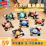 森宝积木八大行星磁吸冰箱贴航天儿童玩具摆件男女孩生日礼物610044