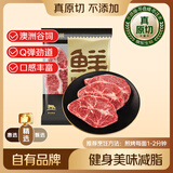 鲜京采 澳洲谷饲原切板腱牛排650g/5片 价低健身减脂口粮【真原切】