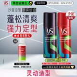 沙宣发胶男士定型喷雾强力定型50ml+肆意定型50ml套装旅行携带装