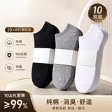 莫代尔品牌【10双装】袜子男士纯棉10A抗菌夏季黑白隐形短船袜吸汗消臭 黑色10双【短袜】 纯棉共 10双 均码