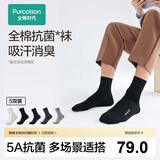 全棉时代男士袜子【5A抗菌5双普惠装】纯棉不掉跟防臭夏季中筒