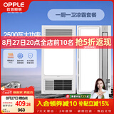 欧普照明（OPPLE）风暖浴霸超薄浴室取暖器卫生间暖风机集成吊顶 套餐2
