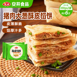 安井酥皮馅饼 猪肉大葱味 300g*2袋 共6个 家庭装空气炸锅早餐面点