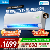 美的空调 酷省电二代 大1.5匹挂机 1匹家用卧室空调 新一级能效变频冷暖 国家补贴以旧换新 官方旗舰店 酷省电二代 大1匹 制冷省40%