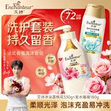 艾诗（Enchanteur）沐浴露女持久留香沐浴乳液 桃花花香330g+璀璨花香洗发水180g
