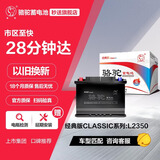 骆驼蓄电池免维护电瓶经典版ClassicL2350风神裕隆长安陆风以旧换新