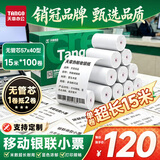 天章 （TANGO）新绿天章热敏收银纸 57*40型(15米/卷)100卷 京东美团外卖餐饮小票纸 pos银联机纸 无管芯