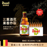 督威三花IPA 比利时原瓶进口精酿啤酒330ml*12瓶整箱京东自营高端送礼