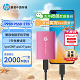 惠普（HP） 2TB 移动固态硬盘P900（PSSD）USB3.2 ssd 2000MB/s Type-C接口 樱花粉｜手机直连