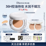 蒂洛薇（DIROVO）【36H持妆】3.0保湿肽水晶气垫控油遮瑕持妆久BB霜36g