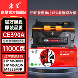 京呈CE390A硒鼓适用惠普HP90A硒鼓hp600 m601dn m602dn m603n打印机墨盒M602x M603dn M4555 M4555f M4555fskm CE390A 标准版硒鼓约