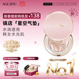爱敬三色星空粉气垫bb霜保湿遮瑕防晒粉底干皮23#14g*2送女友礼物