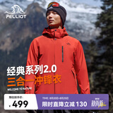 伯希和（Pelliot）【山野经典2.0】冲锋衣三合一春秋男户外防水外套11340105霞红S