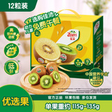 佳沛（zespri）绿奇异果 优选大果12粒单果约115-135g  水果 猕猴桃