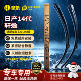 皇驰日产14代轩逸汽车无骨雨刮器适20-24款原装前雨刷片胶条耐磨静音