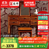 安邸 红木家具非洲花梨（学名：刺猬紫檀）梳妆台 新中式古典卧室实木家具化妆台梳妆桌 翻盖梳妆台 梳妆台+妆凳（带纸巾盒）