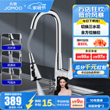 九牧（JOMOO）厨房水龙头厨房抽拉式水龙头洗菜盆洗碗盆厨卫龙头水槽冷热水龙头 【经典银三挡抽拉】大冲力33098