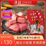 云青平遥牛肉一口香原味774g(258g*3袋) 酱卤牛肉粒熟食 山西特产零食