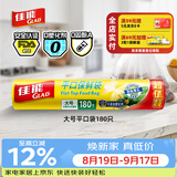 佳能（Glad）食品级保鲜袋大号180个 平口点断式食品袋 食物生鲜蔬果保鲜