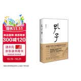 孔子传