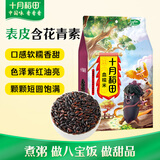 十月稻田 血糯米 2斤 黑糯米 杂粮米 甜品伴侣 包粽子