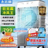 志高（CHIGO）空调扇工业冷风机强力制冷电冷风扇移动水冷空调加冰块商用大面积车间超强降温冷气机纯铜电机