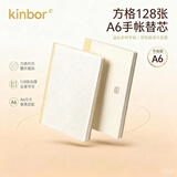 kinbor方格本128张A6手帐本子内芯/手账本内页替芯 升级版DTB6612-1伴手礼