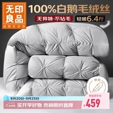 无印良品100%白鹅羽毛绒丝被子冬被约6.4斤【填充2000g】200*230cm扭花灰