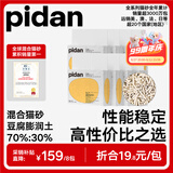 pidan经典混合猫砂 豆腐膨润土混合 3.6kg款8包装