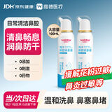 维德生理盐水海盐水喷鼻成人儿童鼻腔清洗鼻喷雾鼻炎鼻塞100ml*2