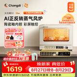 长帝（changdi）国家补贴家用烤箱风炉平炉多功能电烤箱大容量空气炸锅一体机多层同烤商用S1MaxS1Pro七夕礼物