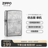 ZIPPO打火机之宝防风煤油 仿古银-商标 生日礼物送男友送老公 单机