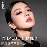 YSL圣罗兰高定皮革四色眼影盘400修容化妆品礼盒生日礼物女