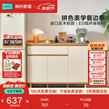 林氏家居餐边柜储物柜一体靠墙小边柜客厅斗柜茶水柜子置物柜TR1T满额赠