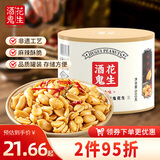 酒鬼麻辣花生米罐装500g每日坚果大包装休闲零食下酒菜充饥夜宵