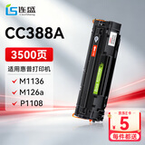 连盛CC388A硒鼓适用惠普打印机硒鼓388a P1106 P1108 M126a墨粉盒M1136 M128 M1213nf 1216nfh M1218墨盒