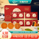 阿尔发无糖月饼 祥月甄品中秋月饼礼盒 中老年人糖醇国货月饼480g