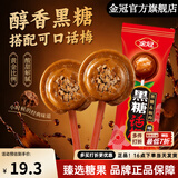 金冠糖果黑糖话梅棒棒糖独立包装儿童零食休闲童年怀旧零食 黑糖棒糖360g1盒（50支盒装）