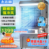 志高（CHIGO）空调扇工业冷风机强力制冷电冷风扇移动水冷空调加冰块商用冷气机大面积车间超强降温