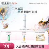 佰草集肌本清源化妆水补水保湿舒缓滋润爽肤水护肤品礼物送女友七夕礼物 肌本清源化妆水150ml