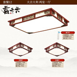 黄老头新中式吸顶灯客厅大厅卧室餐厅灯实木led灯具中国风照明中山灯具 套餐12两室一厅 包安装
