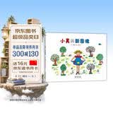 小真的新围裙（爱心树童书） 
