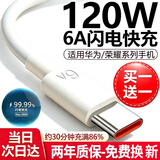 Type-c数据线适用于华为手机快充数据线6A超级快充充电线适用小米/vivo/荣耀手机充电器线120W66W 120W/66W/6A超级快充线-2米*2
