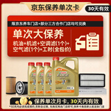 嘉实多（Castrol）极护智E 单次大保养卡 0W-40 SP 7L机油+机滤+空调滤+空气滤+工时