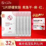大宝B5舒缓修护面膜25ml*5片补水保湿紧急修护舒缓泛七夕情人节礼物