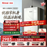 林内（Rinnai）【大师系列】13升燃气热水器 三核恒温天然气热水器 恒温热水器13GD35 上门安装（JSQ26-GD35）